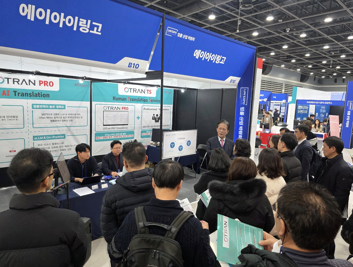 에이아이링고, 법률산업박람회 'LES 2025' 성료 - 뉴스 썸네일 이미지