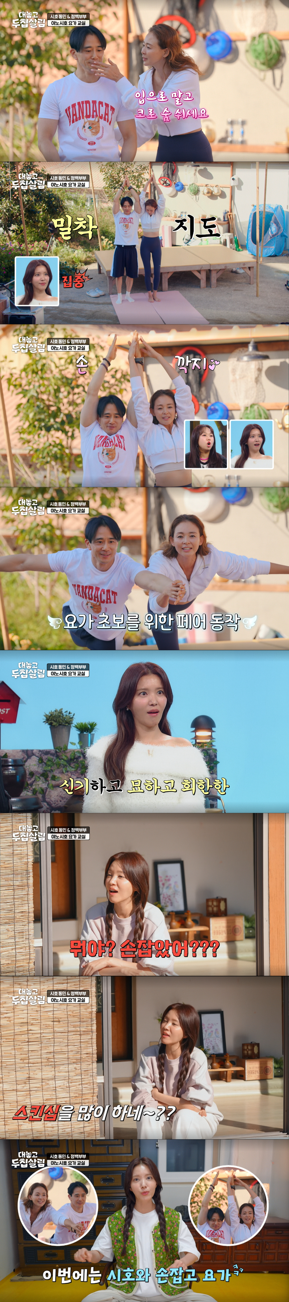 질투하는 정시아. /사진=JTBC '대놓고 두 집 살림' 캡처