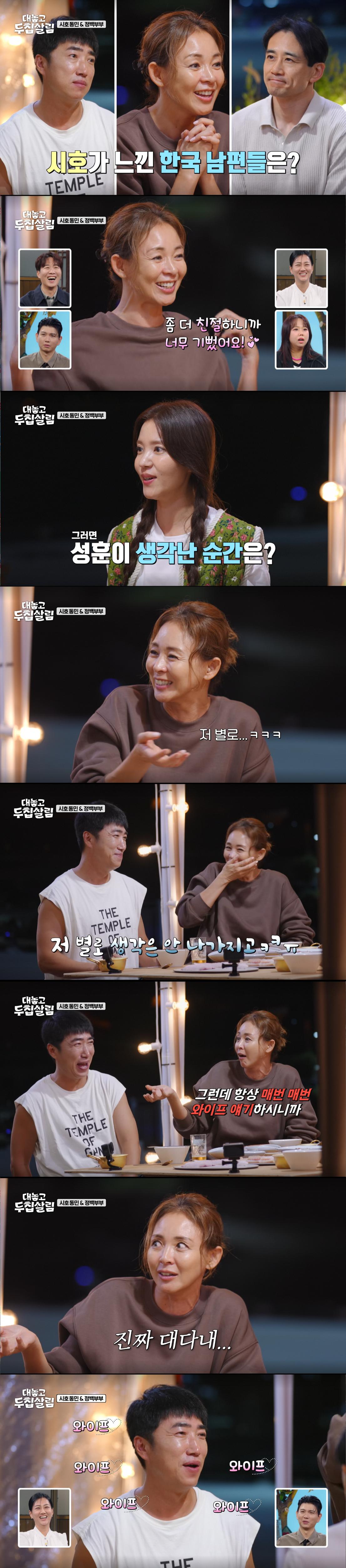 한국 남편을 칭찬하는 야노시호. /사진=JTBC '대놓고 두 집 살림' 캡처