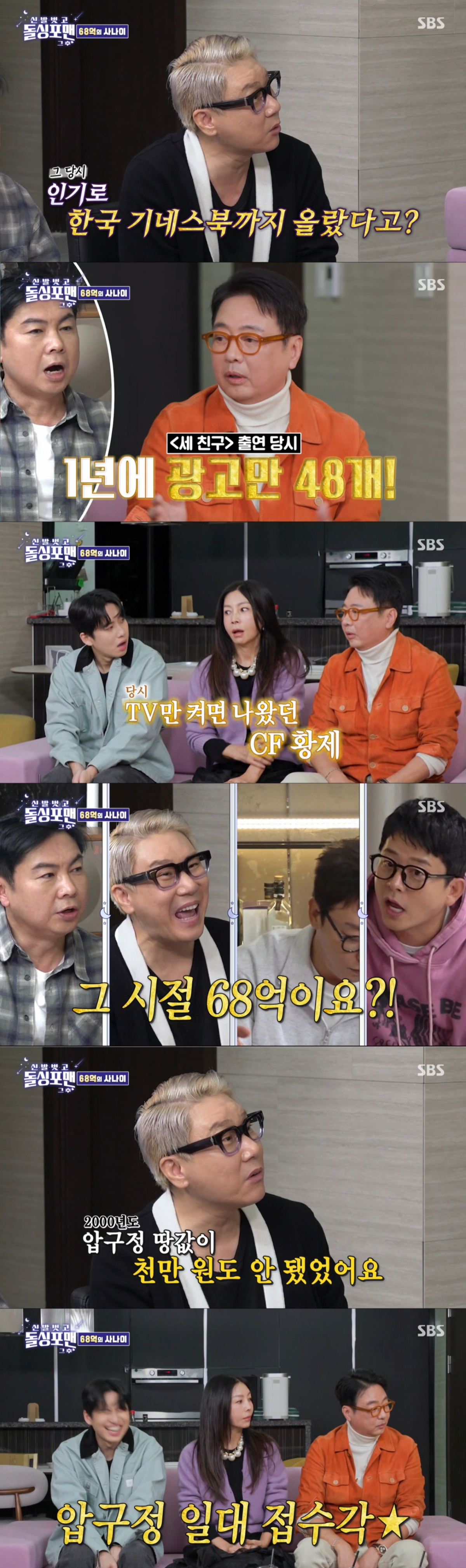 과거 수익을 공개한 윤다훈. /사진=SBS '신발 벗고 돌싱포맨' 캡처