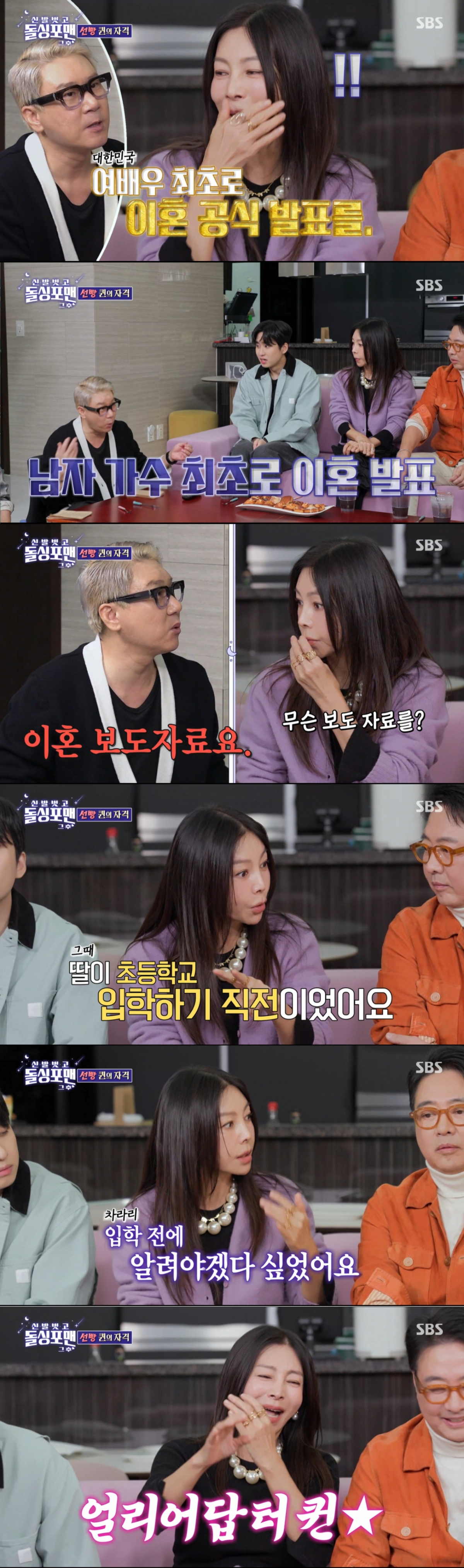 이혼 발표 당시를 떠올리는 황신혜. /사진=SBS '신발 벗고 돌싱포맨' 캡처