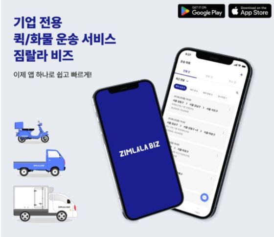 짐랄라 비즈 모바일용 앱/사진=온잇코리아 