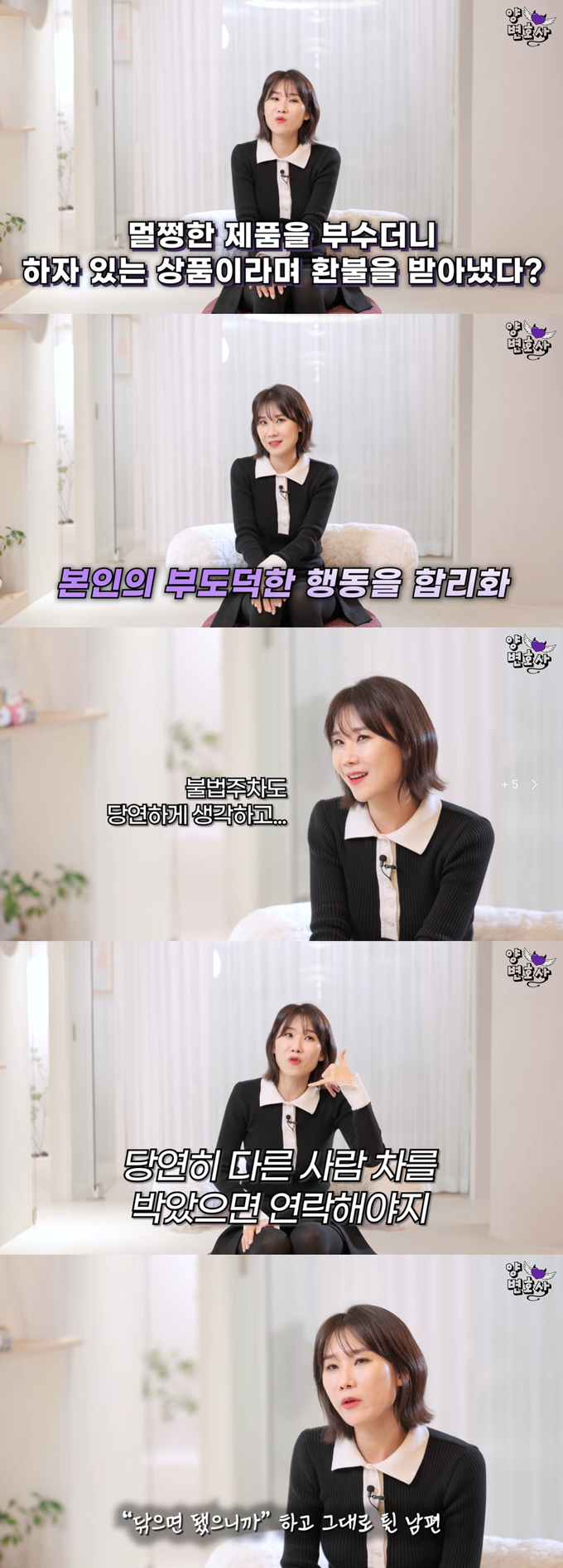 남편과 도덕적 기준이 달라 이혼을 고민한다는 아내의 사연이 전해졌다. /사진=유튜브 채널 '양나래 변호사' 영상