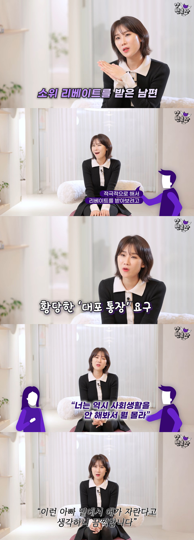 남편과 도덕적 기준이 달라 이혼을 고민한다는 아내의 사연이 전해졌다. /사진=유튜브 채널 '양나래 변호사' 영상