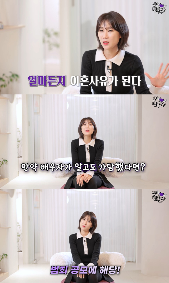 남편과 도덕적 기준이 달라 이혼을 고민한다는 아내의 사연에 양나래 변호사는 아내의 거절에도 남편이 강요하는 내용이 있다면 이혼 사유가 된다고 밝혔다. /사진=유튜브 채널 '양나래 변호사' 영상