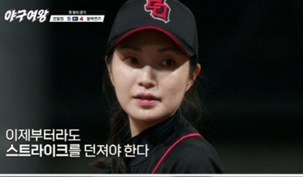 '야구여왕', 사진=채널 A '야구여왕' 방송 영상 캡처