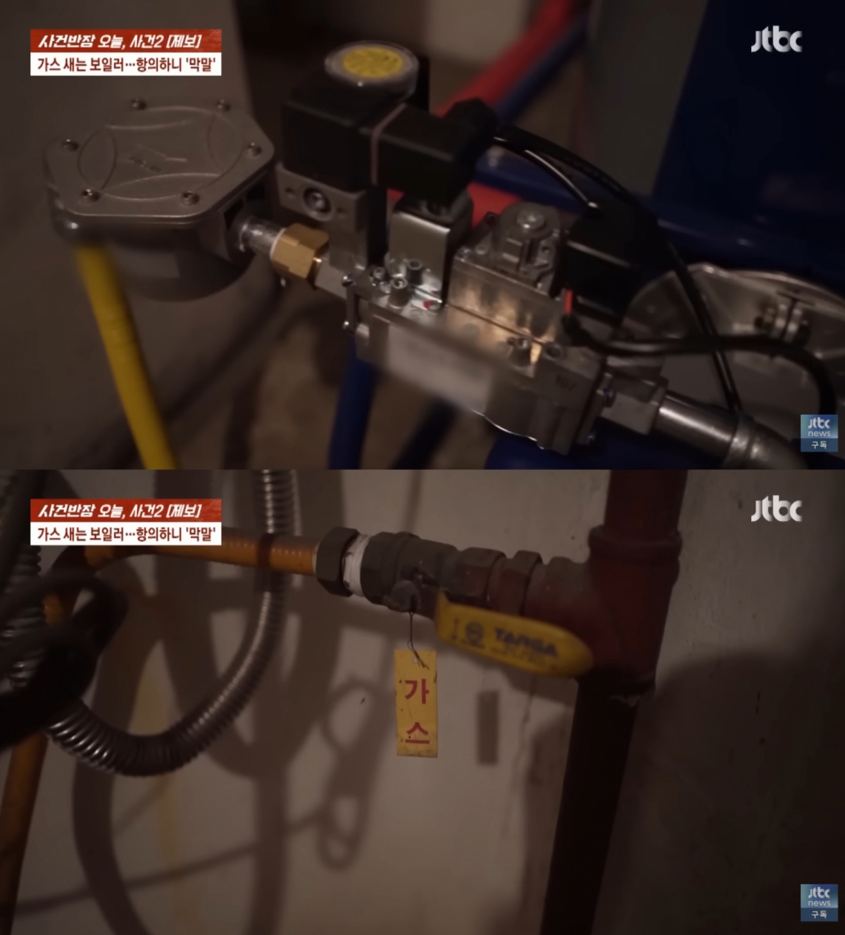 /사진=JTBC '사건반장'