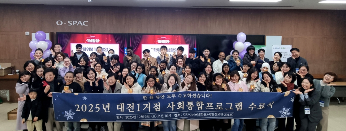 "다양성이 모이는 배움의 장" 건양사이버대, 사회통합프로그램 수료 - 뉴스 썸네일 이미지