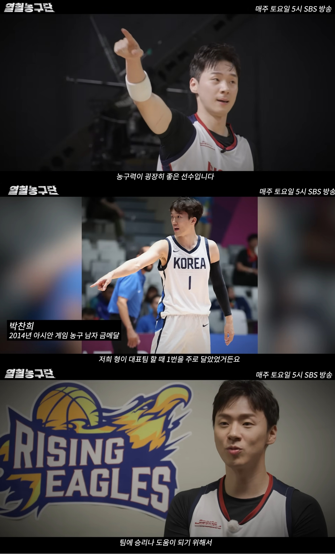 서장훈 감독이 인정한 연예인 상위 1% 농구 실력자 3인 라이징이글스 박찬웅 /사진=유튜브 채널 '열혈농구단' 영상 캡처