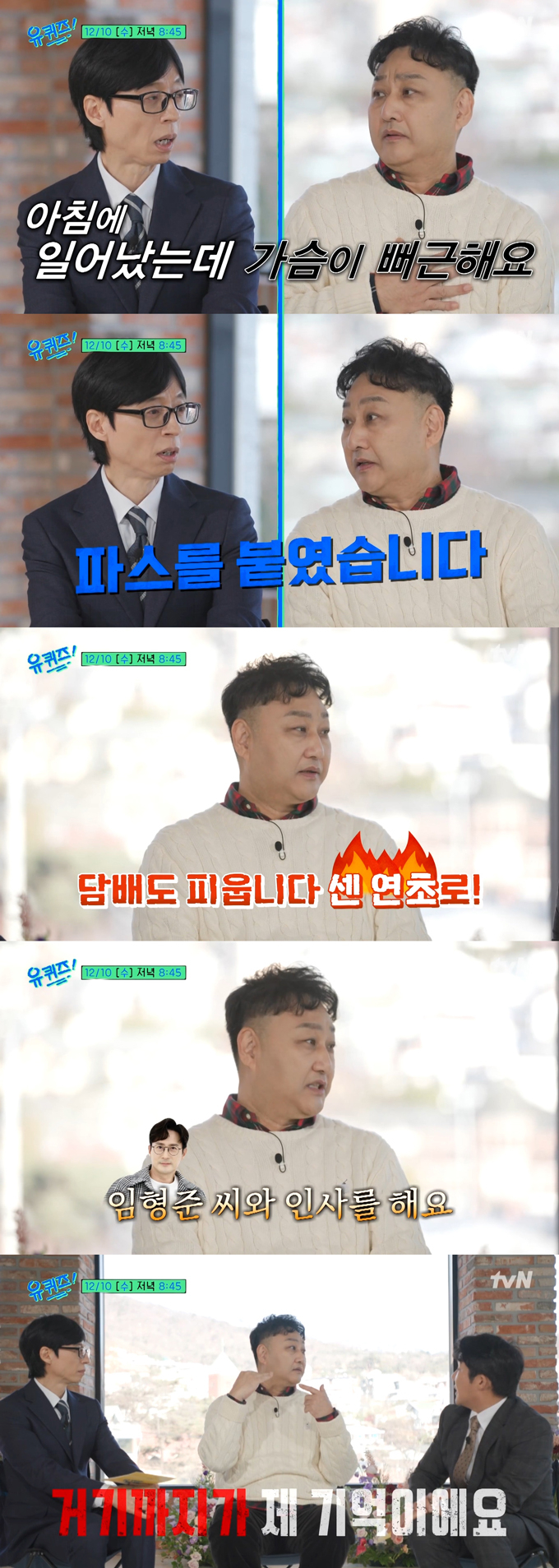 개그맨 김수용이 급성 심근경색으로 쓰러졌던 당시를 회상했다./사진=tvN '유 퀴즈 온 더 블럭' 예고 영상