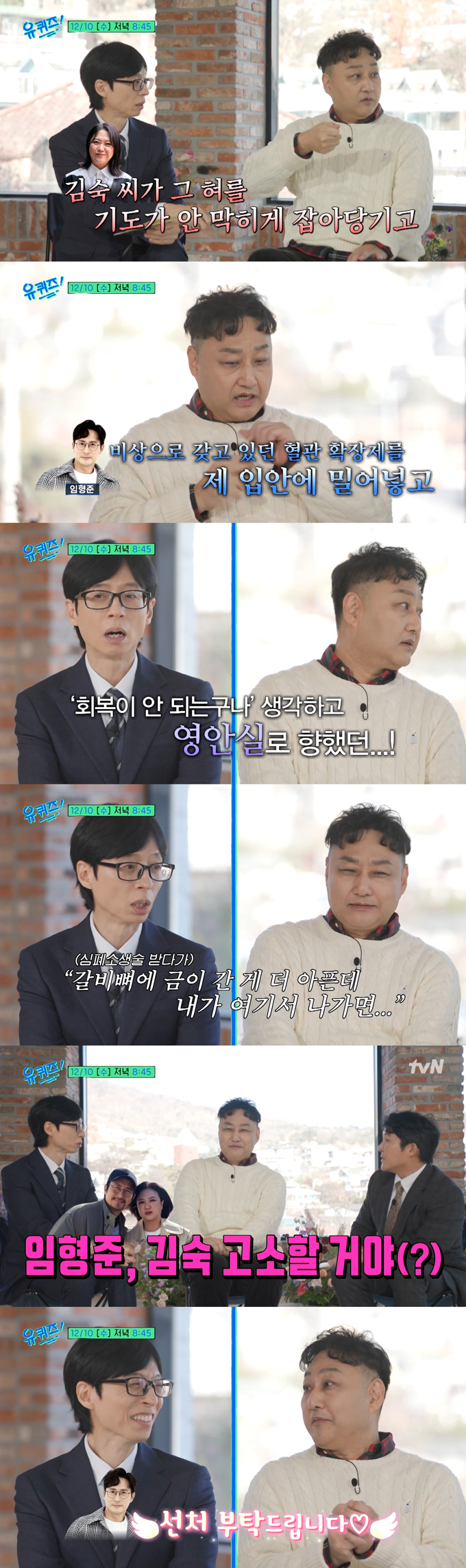개그맨 김수용이 급성 심근경색으로 쓰러졌던 당시를 회상했다./사진=tvN '유 퀴즈 온 더 블럭' 예고 영상