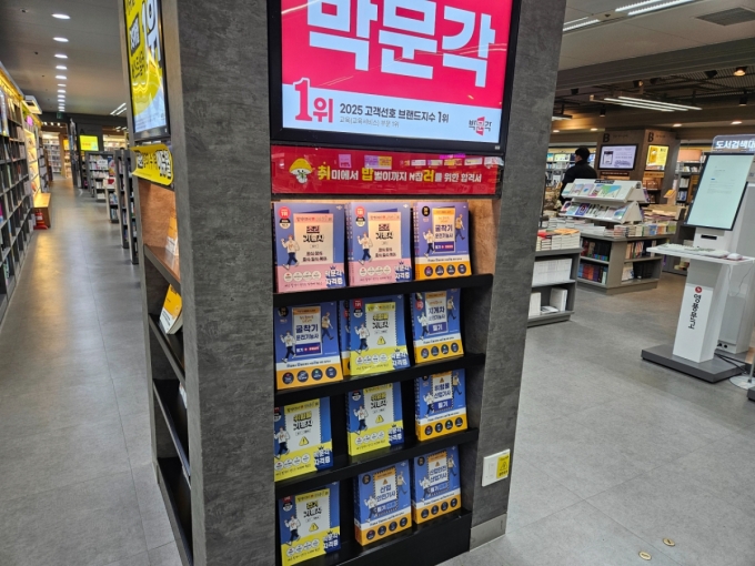10일 오전 서울 종로구 영품문고에 다양한 국가기술자격증 수험서가 진열된 모습./사진=박상혁 기자.