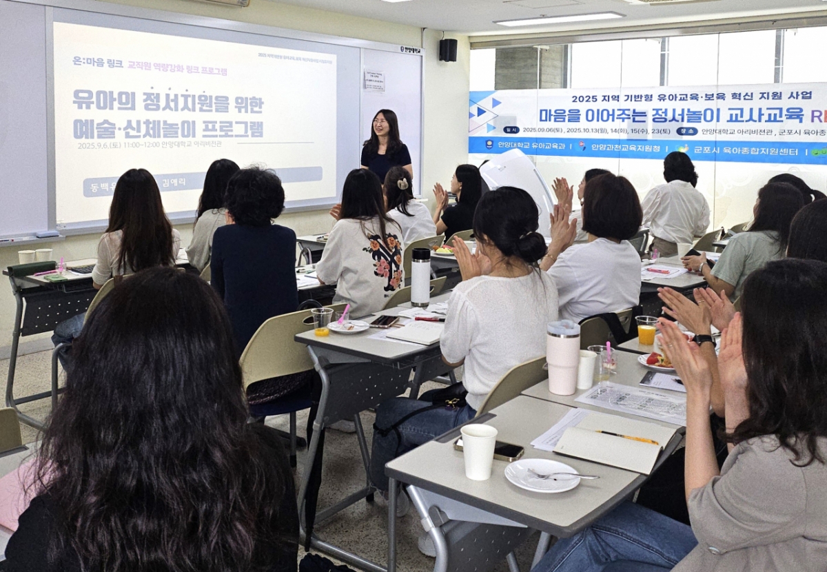 안양대 유아교육과, '정서놀이 RELAY' 교사 확산 교육 성료 - 뉴스 썸네일 이미지