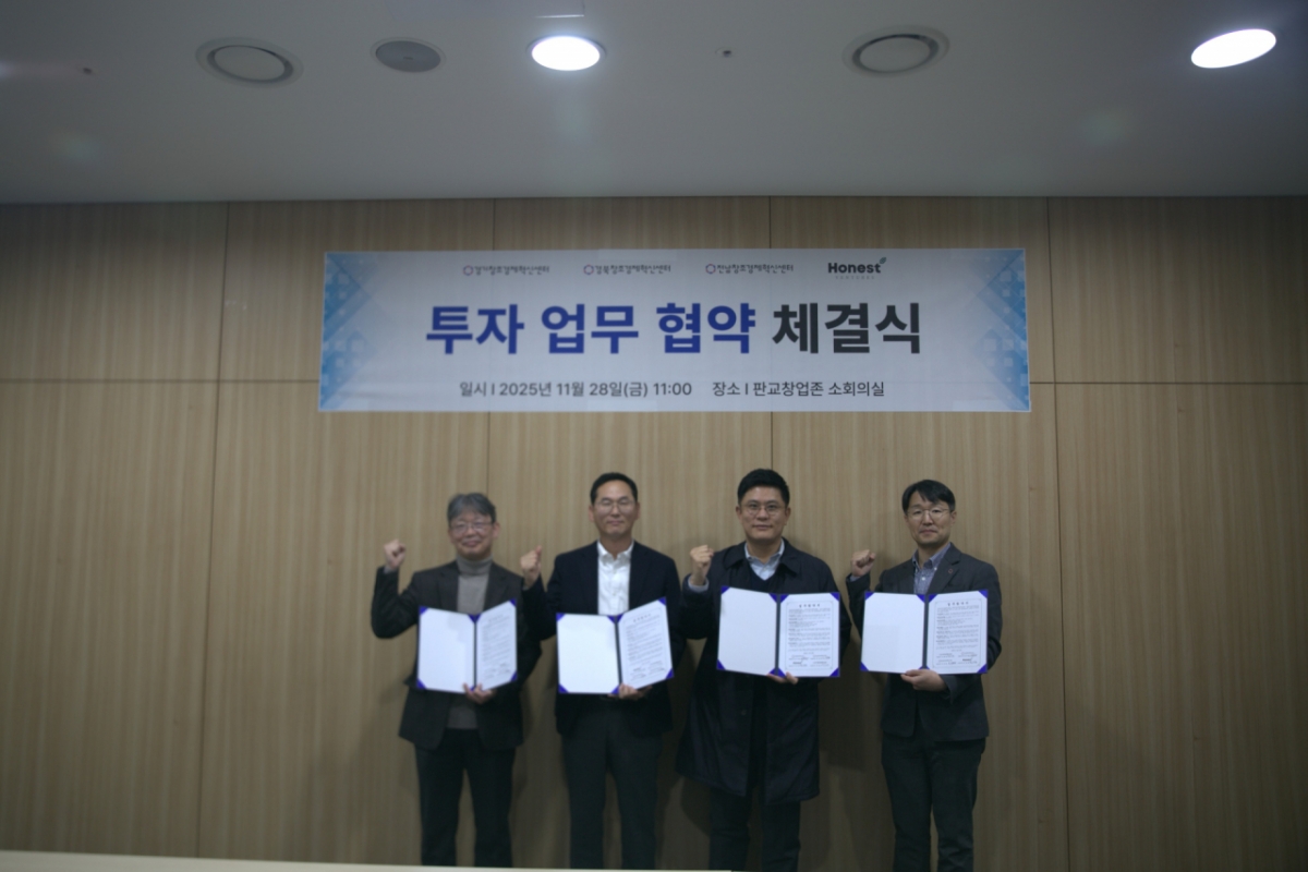 어니스트벤처스-3개 혁신센터, 지역 스타트업 육성 공동펀드 조성 - 뉴스 썸네일 이미지