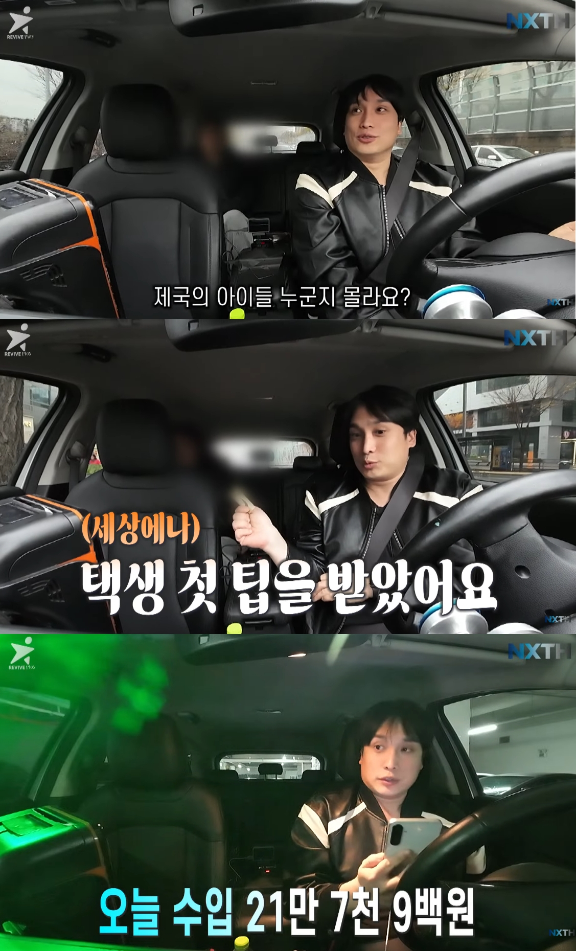 그룹 제국의아이들 출신 김태헌이 택시기사로 일하며 번 하루 수입을 공개했다. /사진=유튜브 영상 갈무리