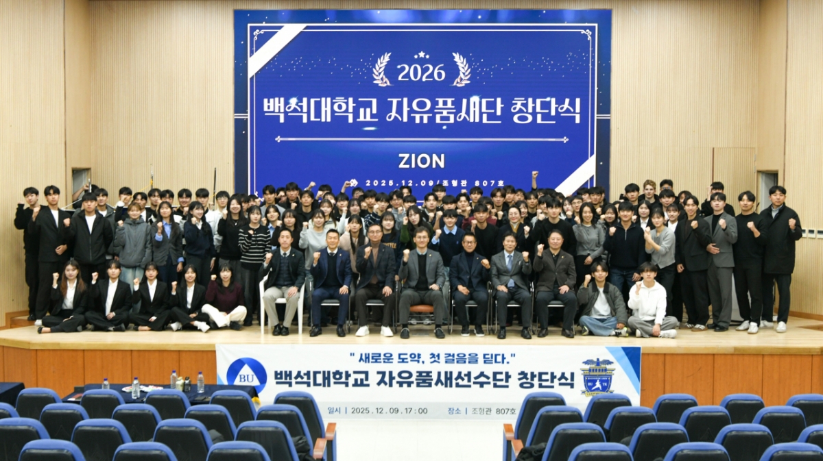 미래형 태권도 모델 선도...백석대 '자유품새 전문 선수단' 출범 - 뉴스 썸네일 이미지