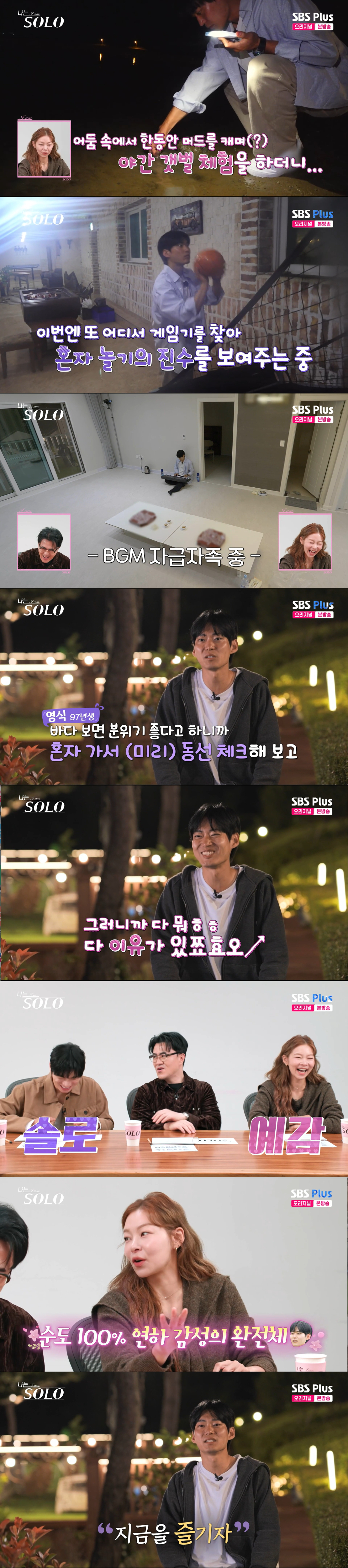 혼자만의 시간을 보낸 영식. /사진=SBS Plus·ENA '나는 솔로' 캡처