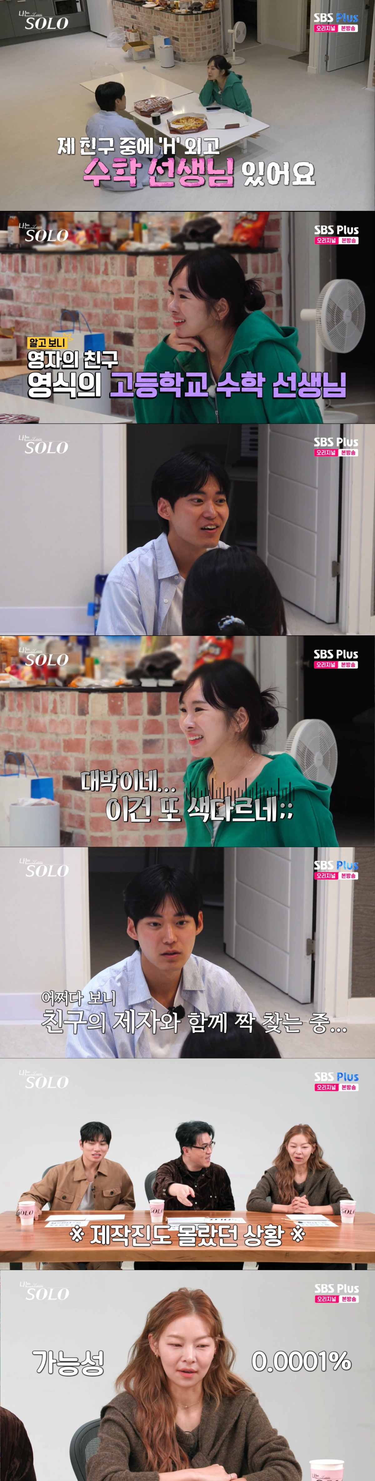 영식과 대화하는 영자. /사진=SBS Plus·ENA '나는 솔로' 캡처