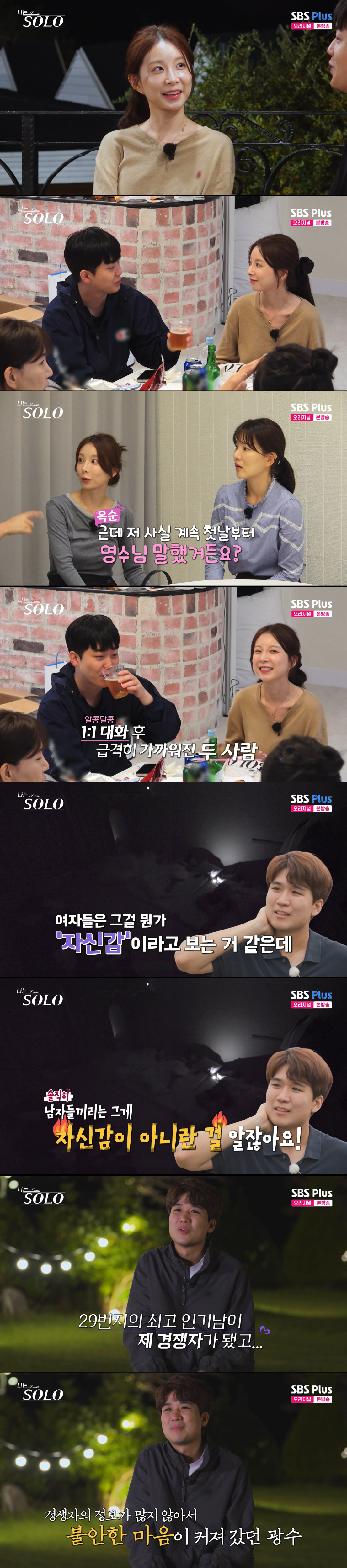 광수를 질투하는 영수. /사진=SBS Plus·ENA '나는 솔로' 캡처