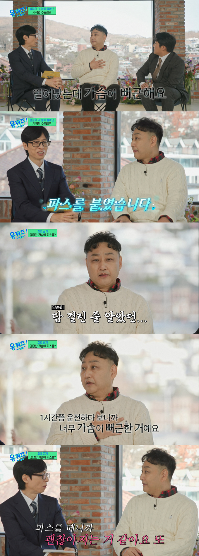 개그맨 김수용이 급성 심근경색으로 쓰러졌던 때를 돌아봤다./사진=tvN '유 퀴즈 온 더 블럭' 방송 화면