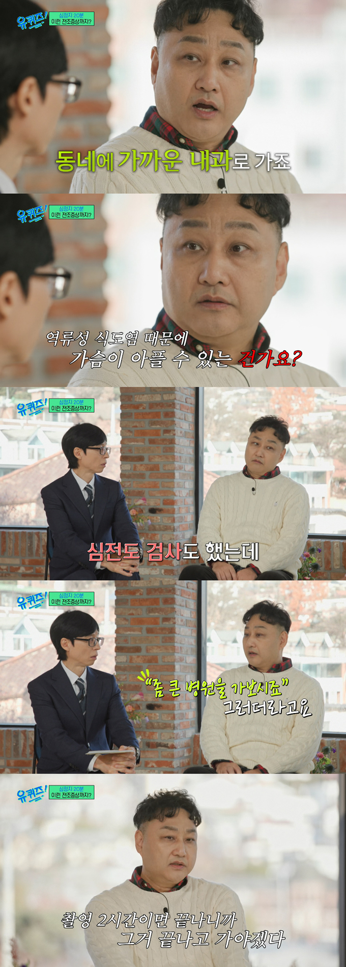 개그맨 김수용이 급성 심근경색으로 쓰러졌던 때를 돌아봤다./사진=tvN '유 퀴즈 온 더 블럭' 방송 화면