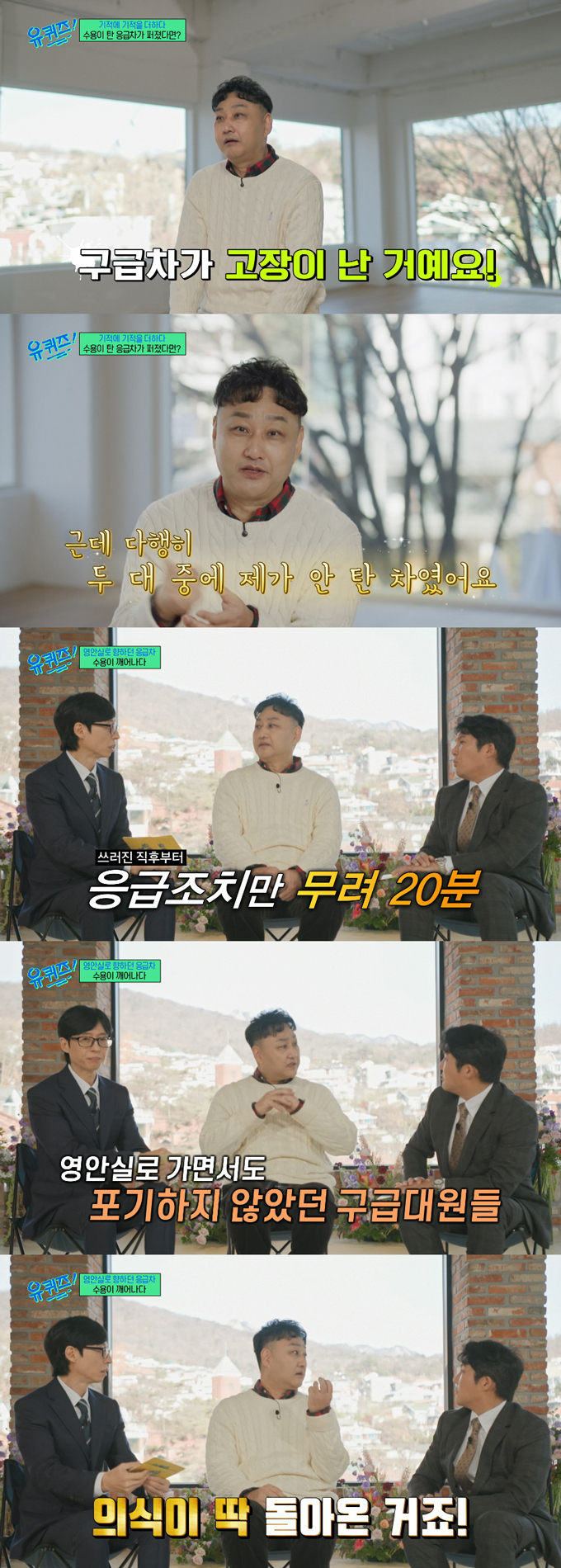 개그맨 김수용이 급성 심근경색으로 쓰러졌던 때를 돌아봤다./사진=tvN '유 퀴즈 온 더 블럭' 방송 화면