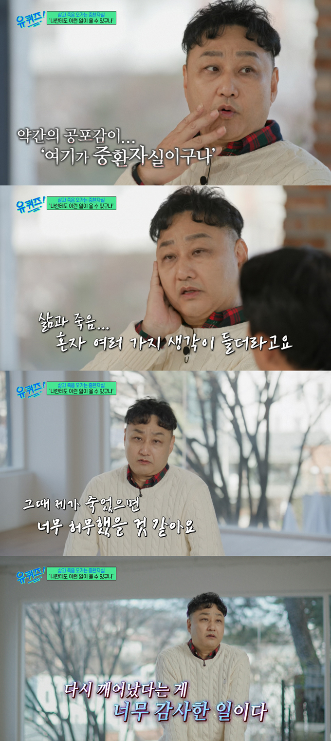 개그맨 김수용이 급성 심근경색으로 쓰러졌던 때를 돌아봤다./사진=tvN '유 퀴즈 온 더 블럭' 방송 화면
