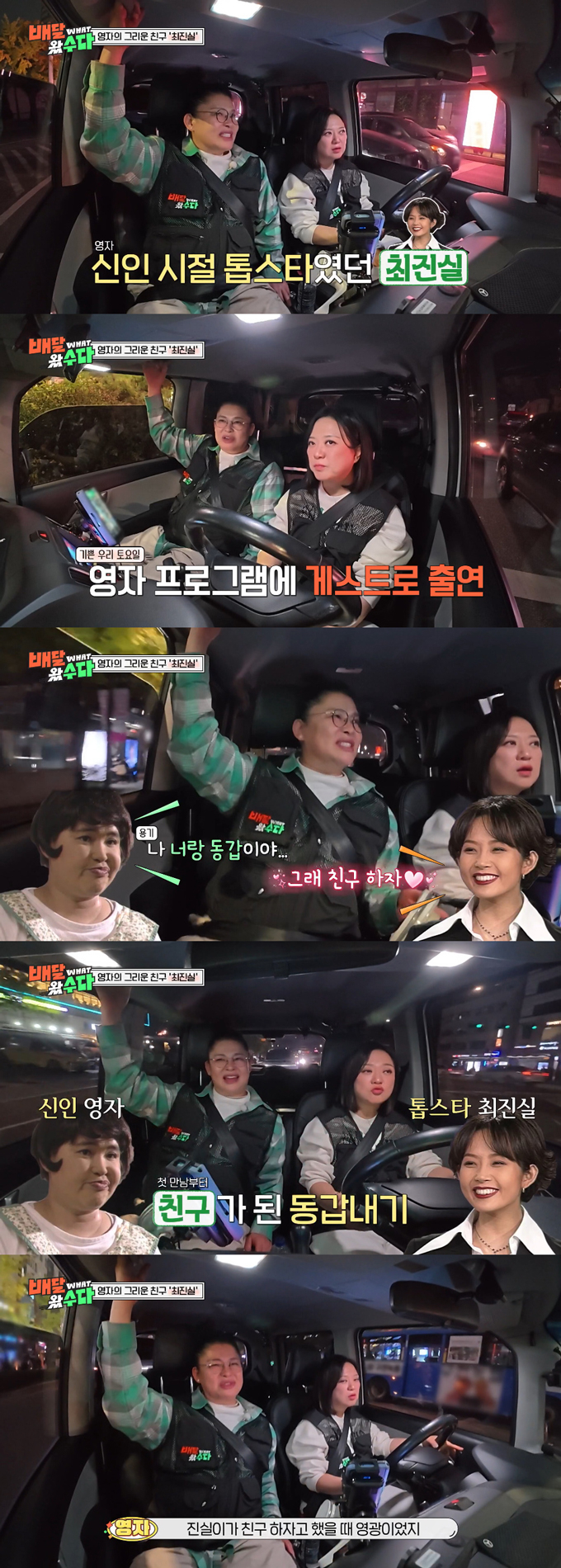 방송인 이영자와 개그우먼 김숙이 배우 고(故) 최진실의 따뜻한 마음 씀씀이를 기억했다. /사진=KBS2 '배달왔수다' 방송 화면