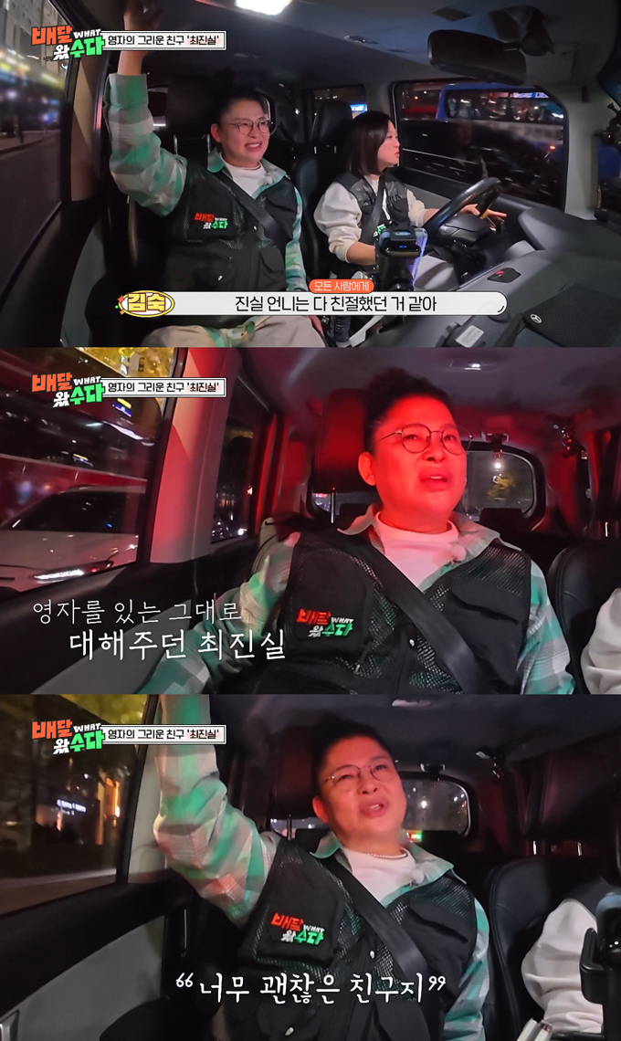 방송인 이영자와 개그우먼 김숙이 배우 고(故) 최진실의 따뜻한 마음 씀씀이를 기억했다. /사진=KBS2 '배달왔수다' 방송 화면