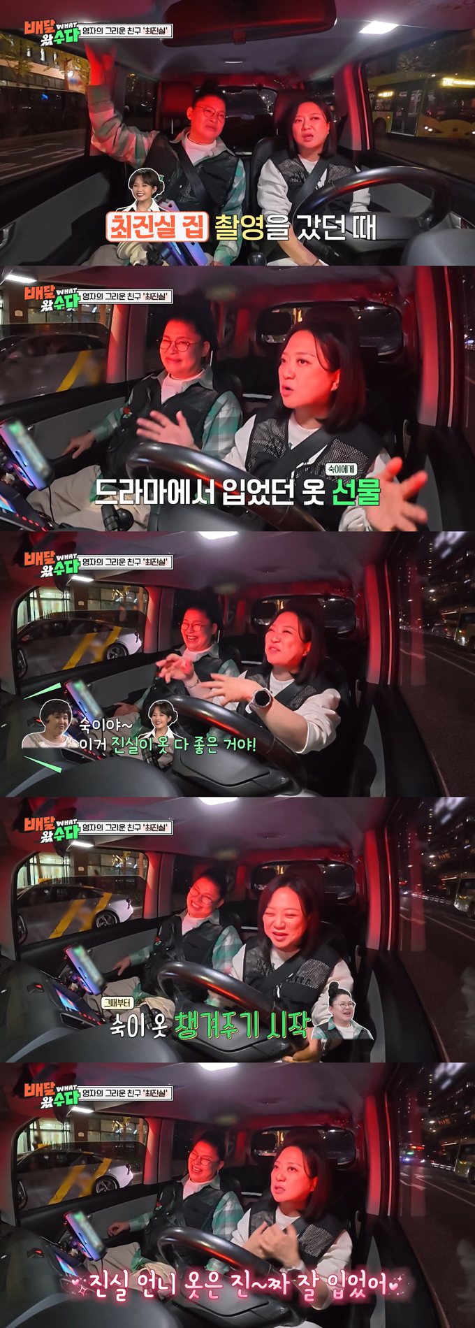 방송인 이영자와 개그우먼 김숙이 배우 고(故) 최진실의 따뜻한 마음 씀씀이를 기억했다. /사진=KBS2 '배달왔수다' 방송 화면