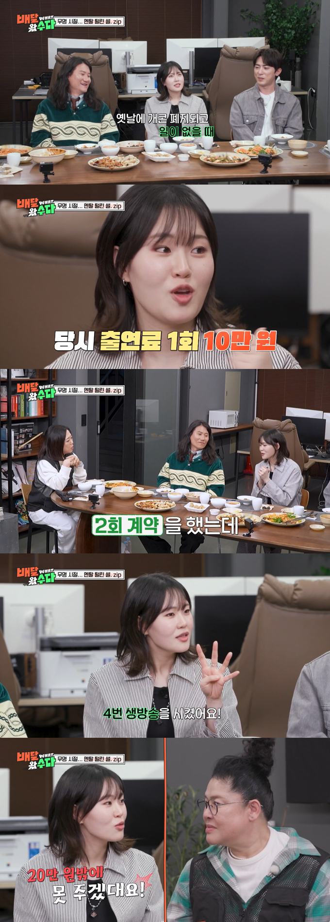 개그우먼 엄지윤이 무명 시절 서러웠던 기억을 털어놨다./사진=KBS2 '배달왔수다' 방송 화면