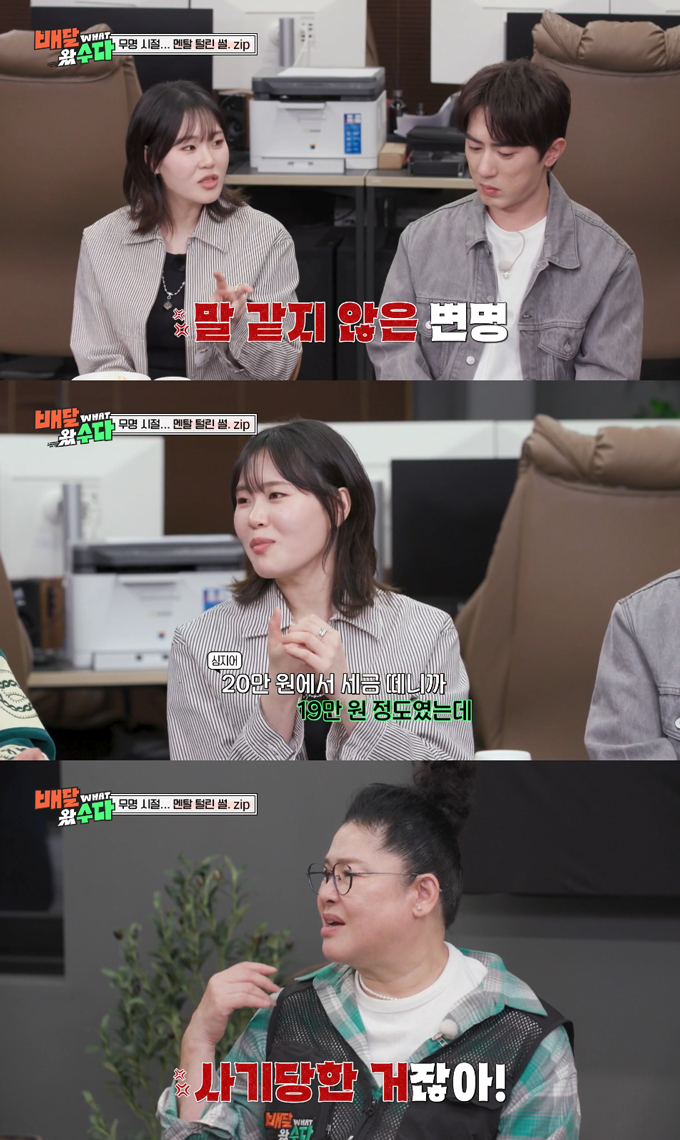 개그우먼 엄지윤이 무명 시절 서러웠던 기억을 털어놨다./사진=KBS2 '배달왔수다' 방송 화면