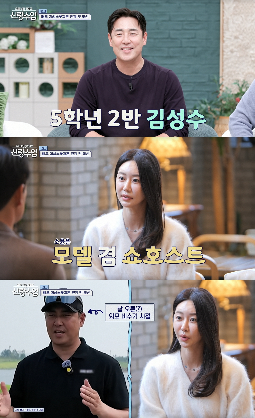 배우 김성수(52)가 남다른 동안 미모를 자랑하는 근황을 공개했다. /사진=채널A '요즘 남자 라이프-신랑수업' 방송화면