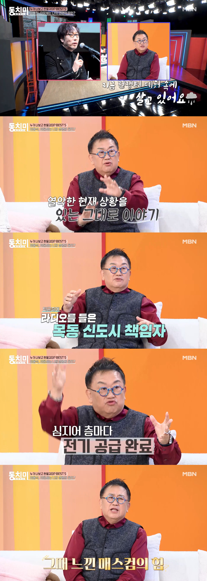 개그맨 이용식이 가수 이문세가 진행하던 라디오 프로그램에 출연한 덕에 폐허 같던 새 집 환경이 개선될 수 있었다며 고마워했다. /사진=MBN '속풀이쇼 동치미' 선공개 영상
