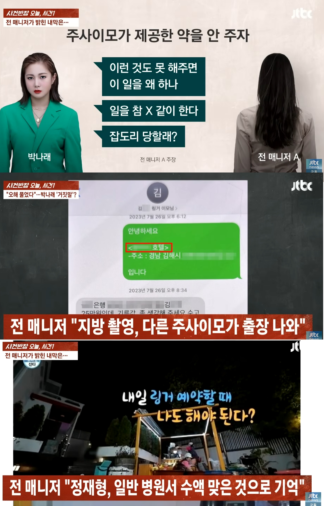 방송인 박나래(40)의 전 매니저 A씨가 이른바 '주사 이모'로 알려진 인물 외에 '링거 이모'가 따로 있다고 추가로 폭로했다.