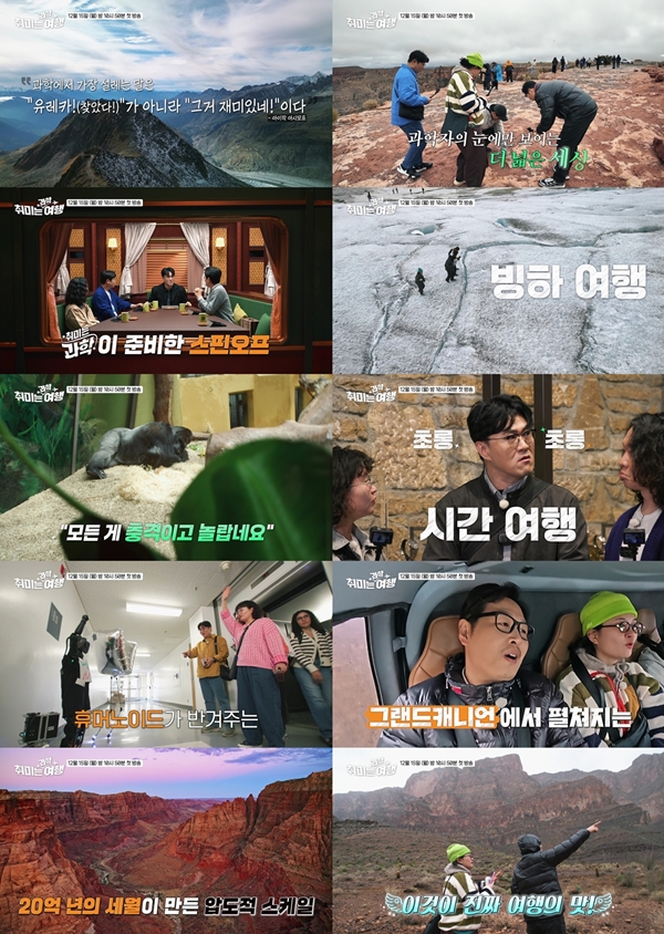 /사진=EBS '취미는 과학여행' 티저 영상 캡처