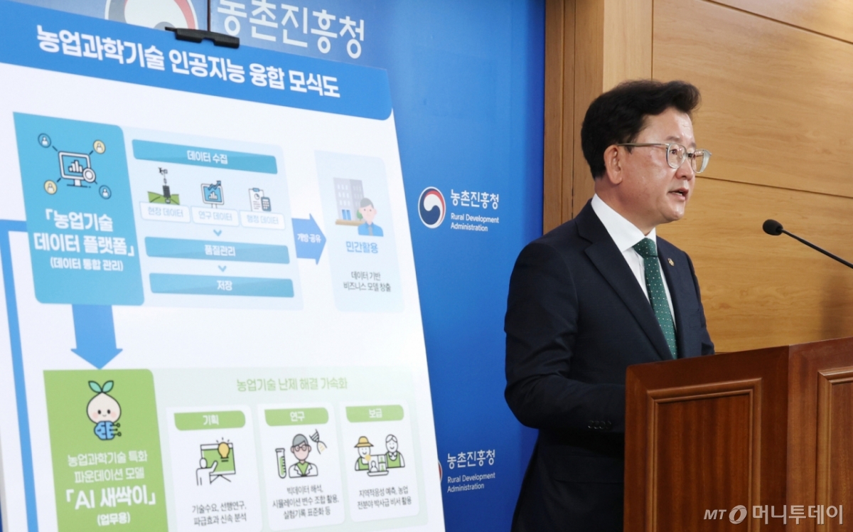 (세종=뉴스1) 김기남 기자 = 이승돈 농림축산식품부 농촌진흥청장이 19일 세종시 정부세종청사에서 농업과학기술 인공지능(AI) 융합 전략을 발표하고 있다. 2025.11.19/뉴스1  Copyright © 뉴스1. All rights reserved. 무단 전재 및 재배포,  AI학습 이용 금지. /사진=(세종=뉴스1) 김기남 기자