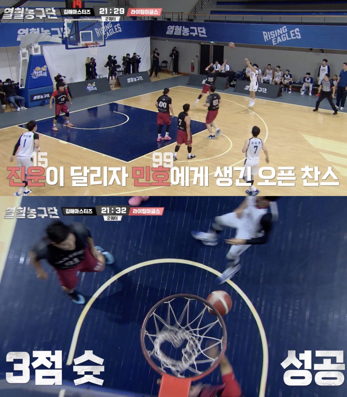 SBS 열혈농구단 팀 라이징이글스가 영남 강호 김해 마스터즈와 경기를 치르고 있다. /사진=CU미디어