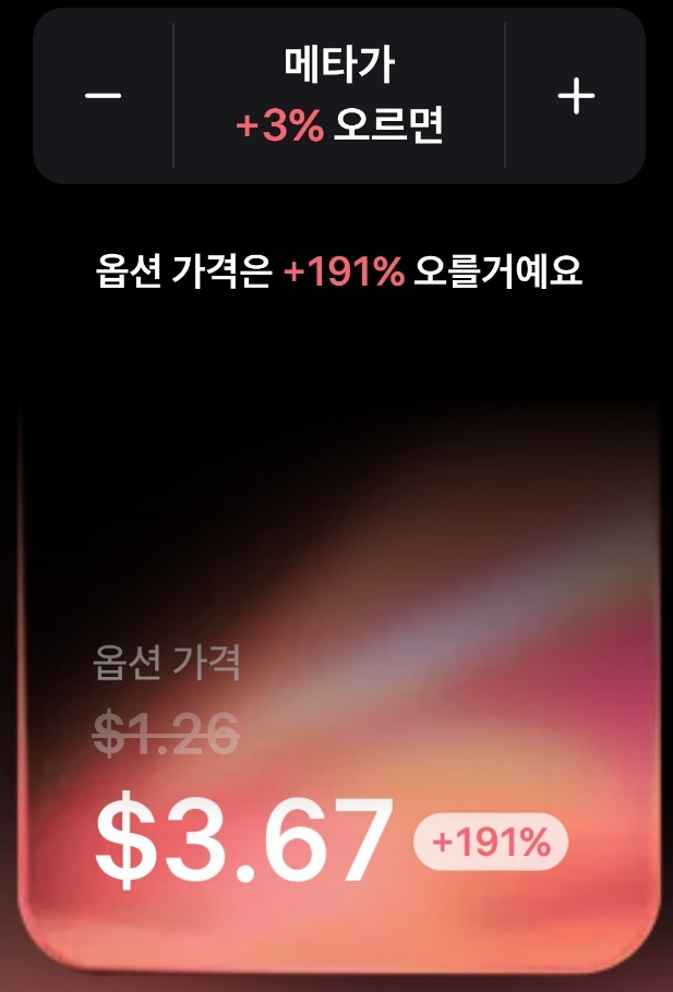 논란이 된 토스증권 옵션서비스 이미지