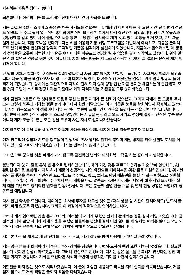 김일두 대표가 개인채무자에게 보낸 입장문