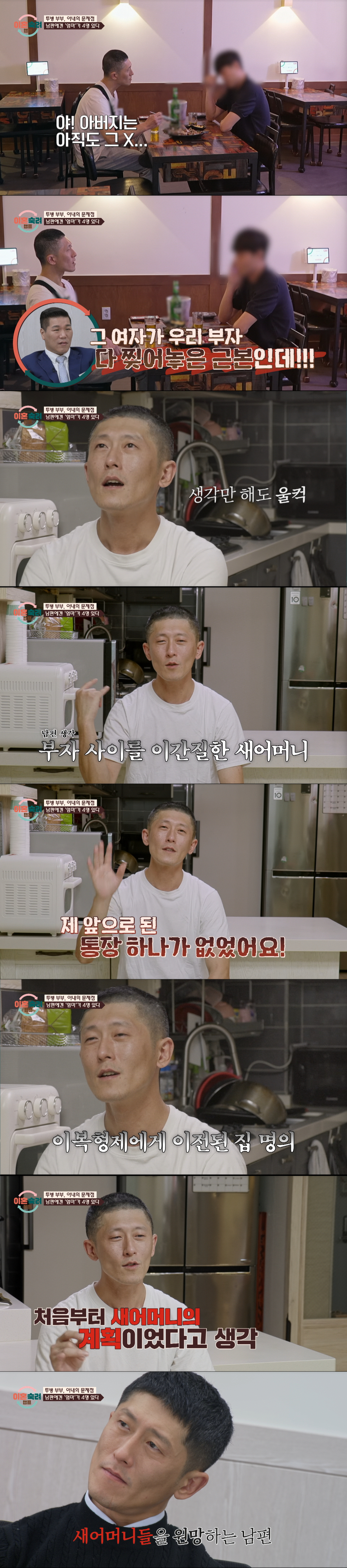 새어머니에게 받은 상처를 고백하는 투병 남편. /사진=JTBC '이혼 숙려 캠프' 캡처