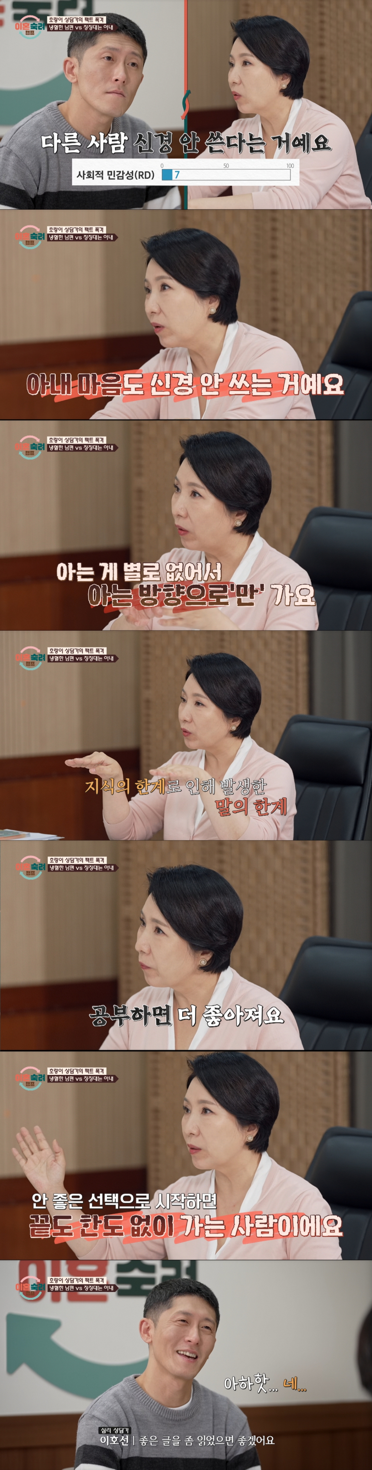 투병 남편과 상담하는 이호선 교수. /사진=JTBC '이혼 숙려 캠프' 캡처