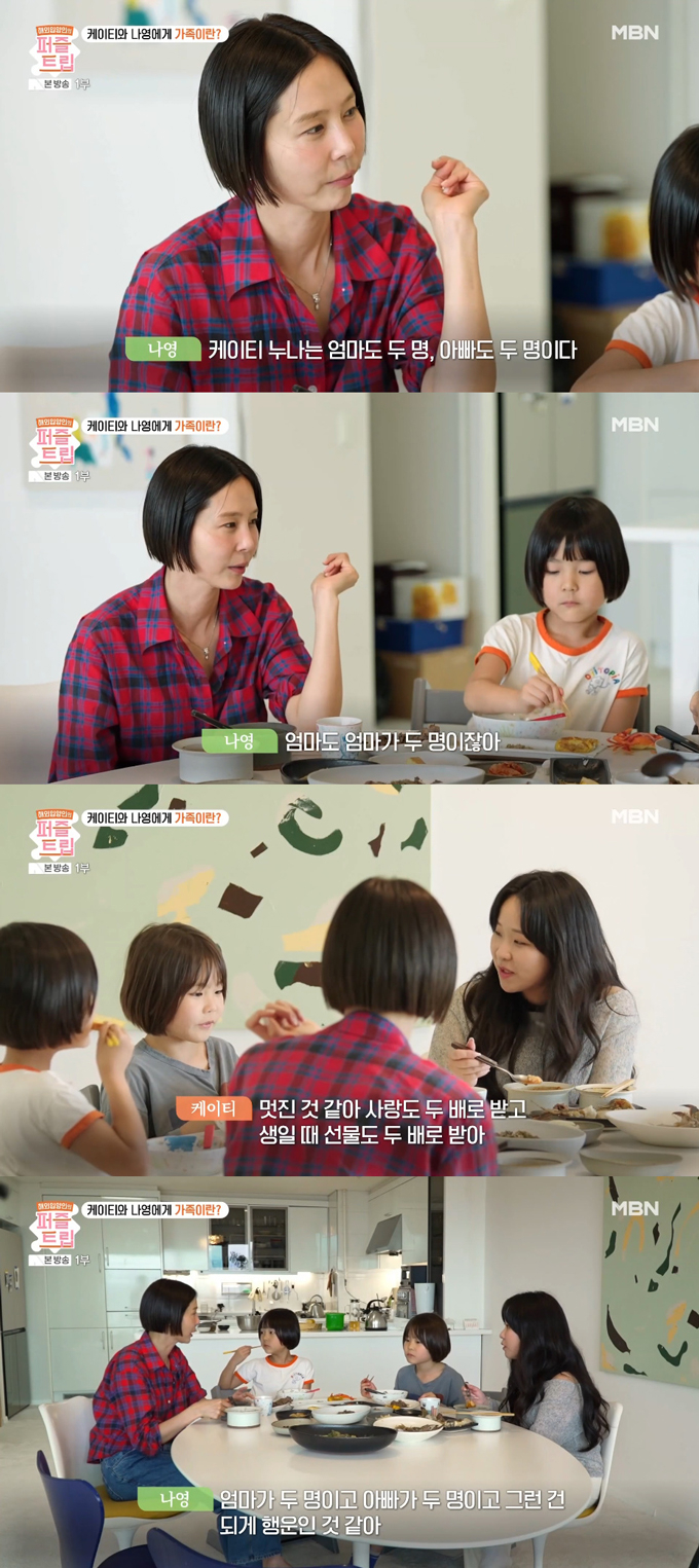방송인 김나영이 두 아들들에게 자신과 케이티의 "엄마가 두 명"이라고 소개하며 다양한 가족 형태에 대한 이야기를 나눴다. /사진=MBN '퍼즐트립' 방송 화면