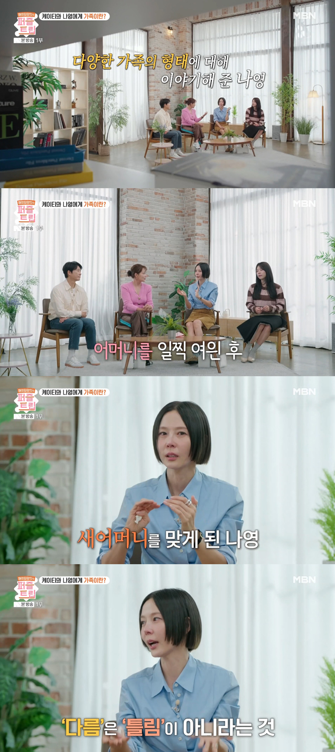 방송인 김나영이 두 아들들에게 자신과 케이티의 "엄마가 두 명"이라고 소개하며 다양한 가족 형태에 대한 이야기를 나눴다. /사진=MBN '퍼즐트립' 방송 화면