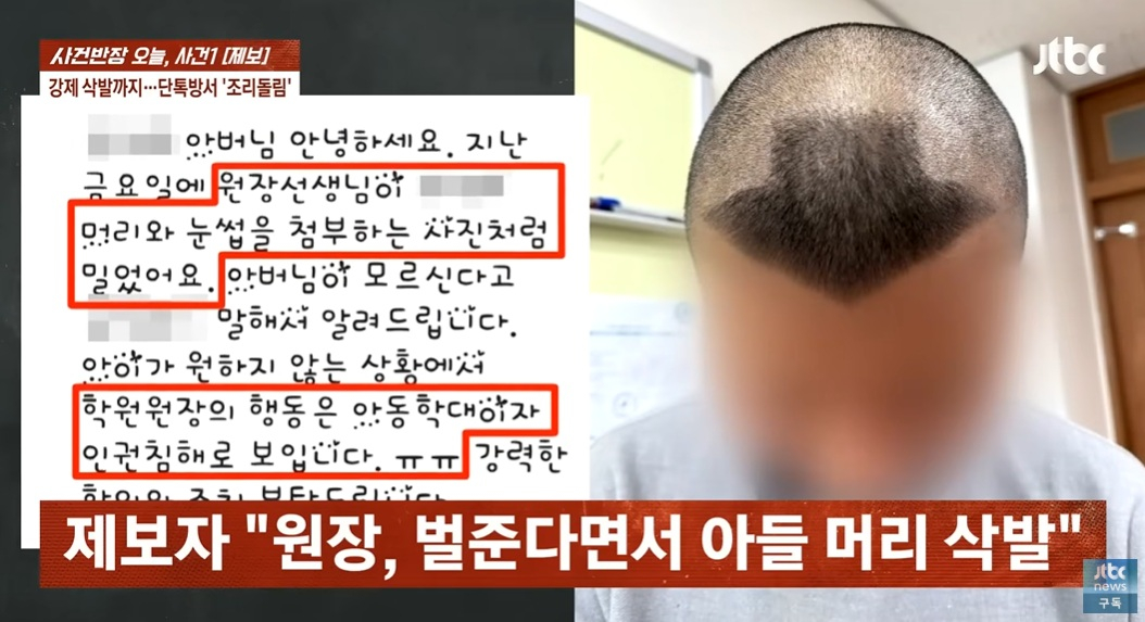 한 학원 원장이 고무줄로 성기를 때리는 등 엽기적 방법으로 중학교 3학년 학생을 학대해 논란이다.  /사진=JTBC '사건반장' 갈무리