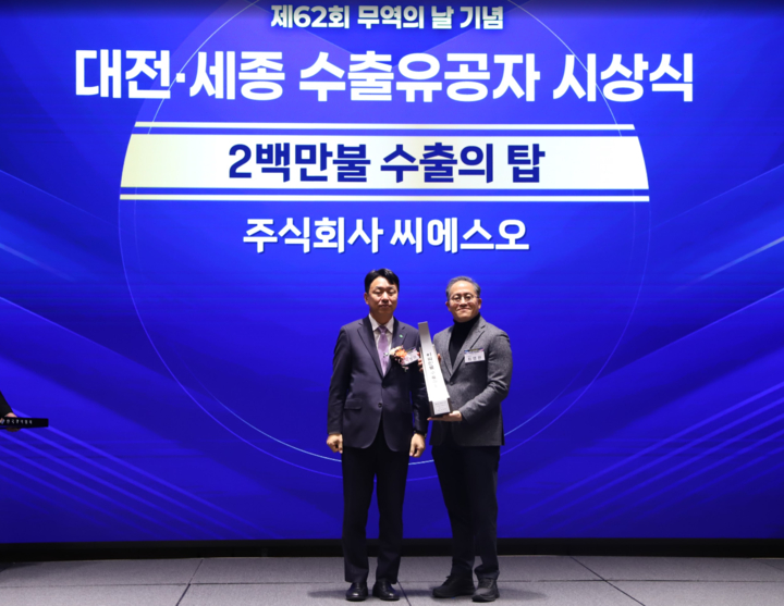 씨에스오, 제62회 무역의 날 '200만불 수출의 탑' 수상 - 뉴스 썸네일 이미지