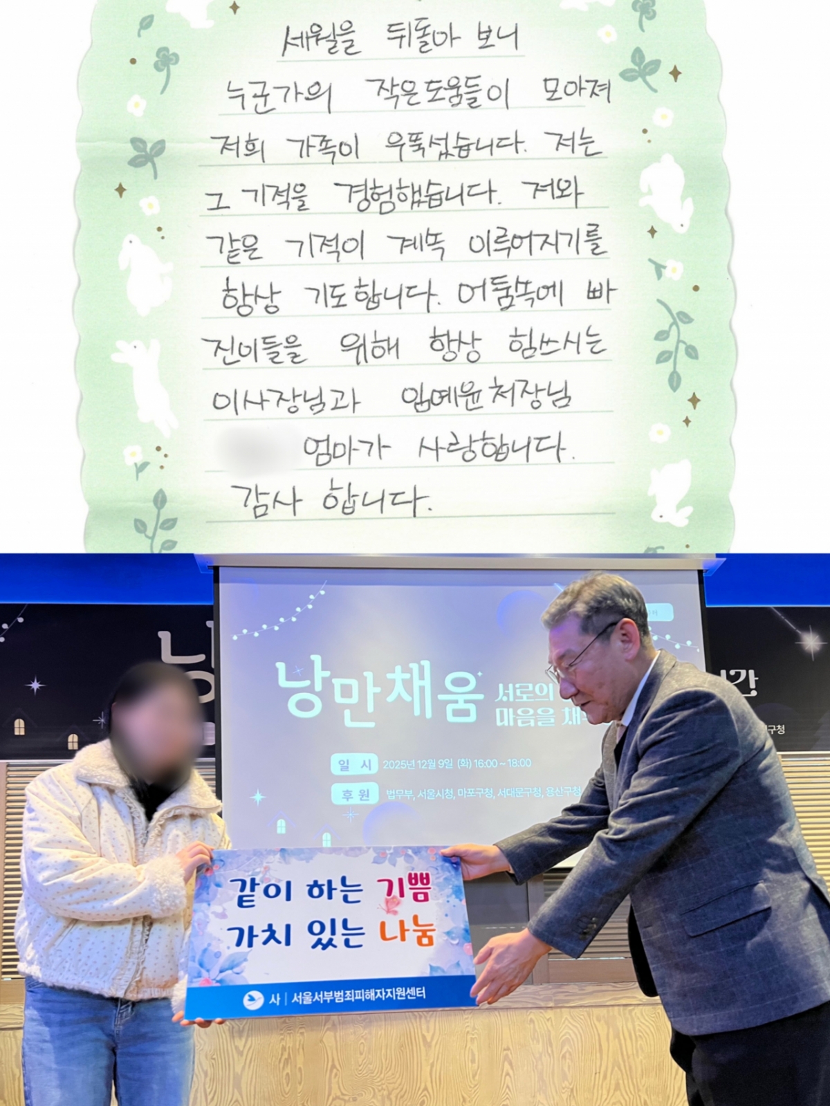 /사진제공=서울서부지검·서울서부범죄피해자지원센터.