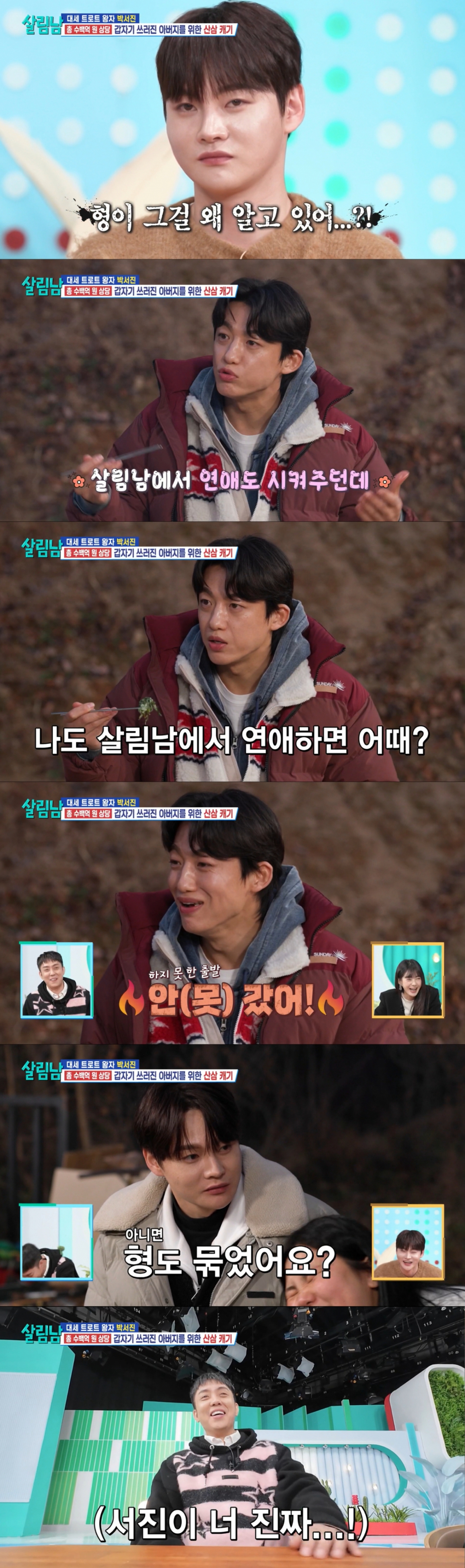 신승태에게 정관수술을 묻는 박서진. /사진=KBS 2TV '살림하는 남자들 시즌2' 캡처