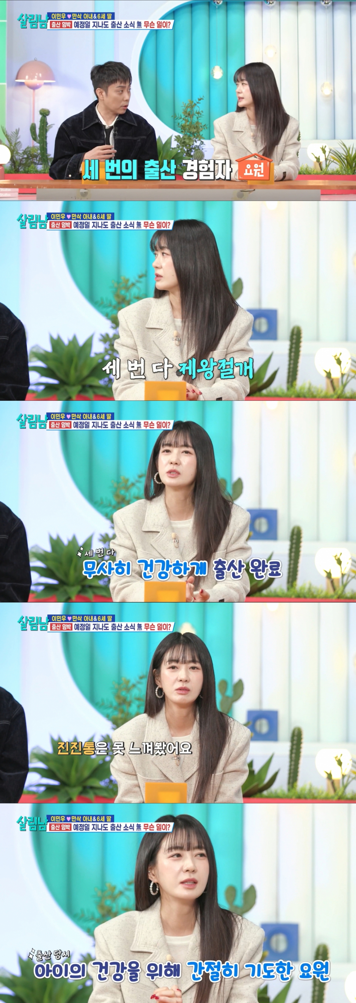 출산 기억을 더듬는 이요원. /사진=KBS 2TV '살림하는 남자들 시즌2' 캡처