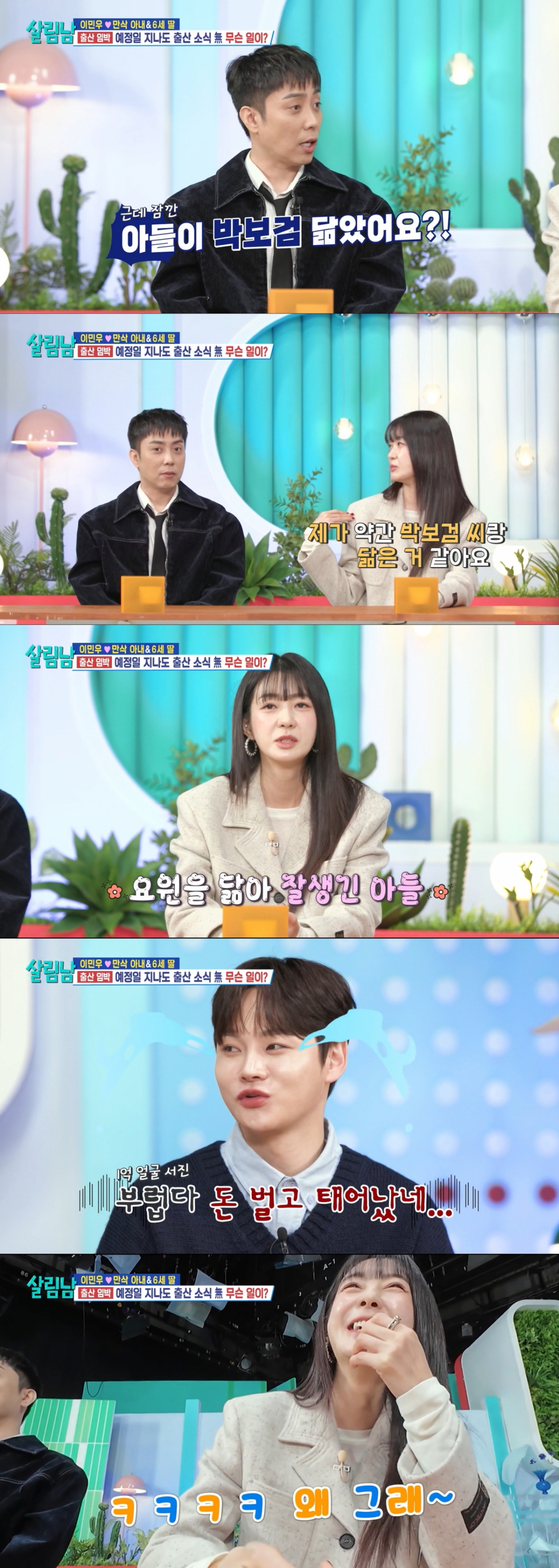 아들을 자랑하는 이요원. /사진=KBS 2TV '살림하는 남자들 시즌2' 캡처